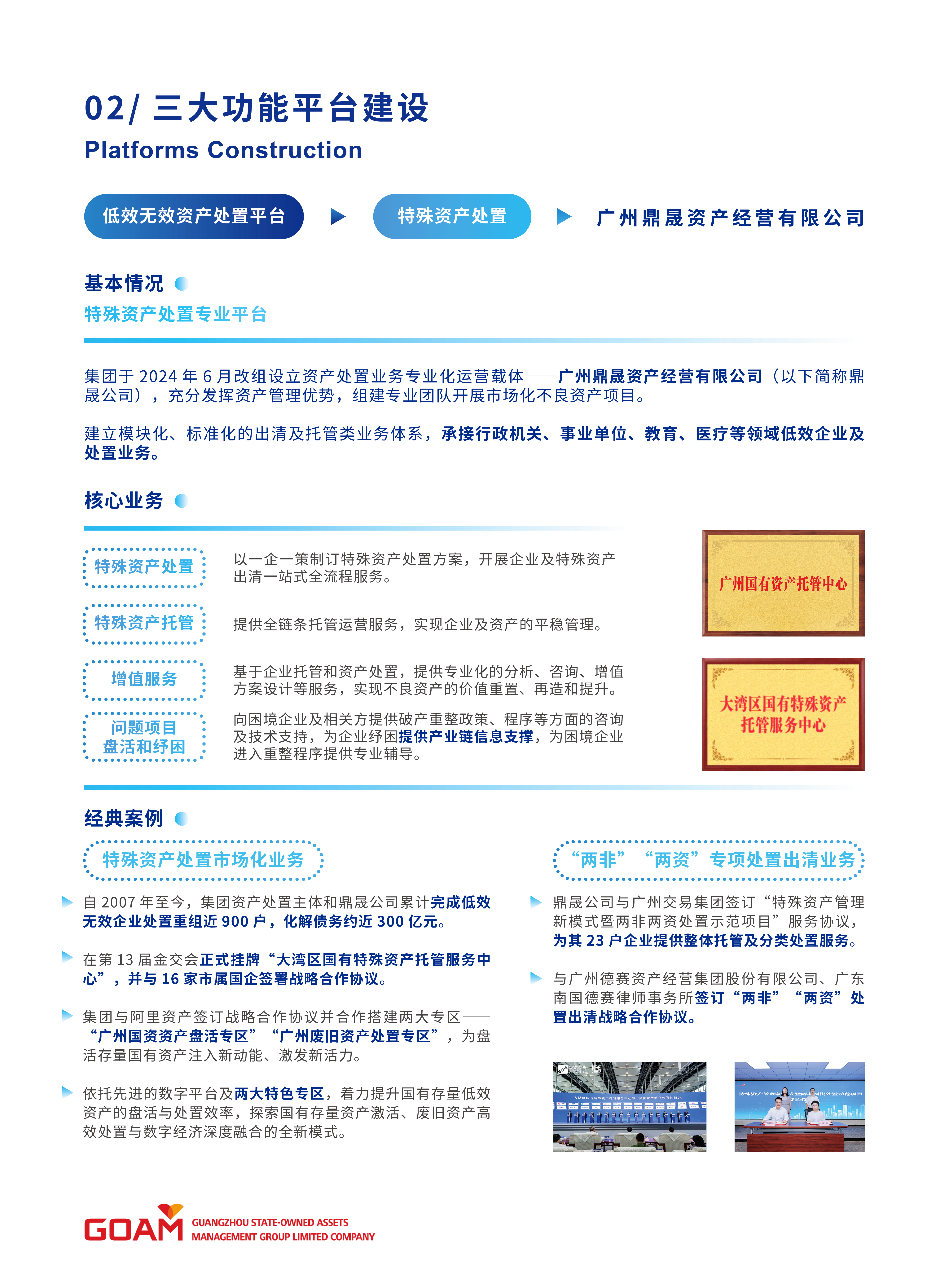 GOAM宣傳手冊橫版副本5.png