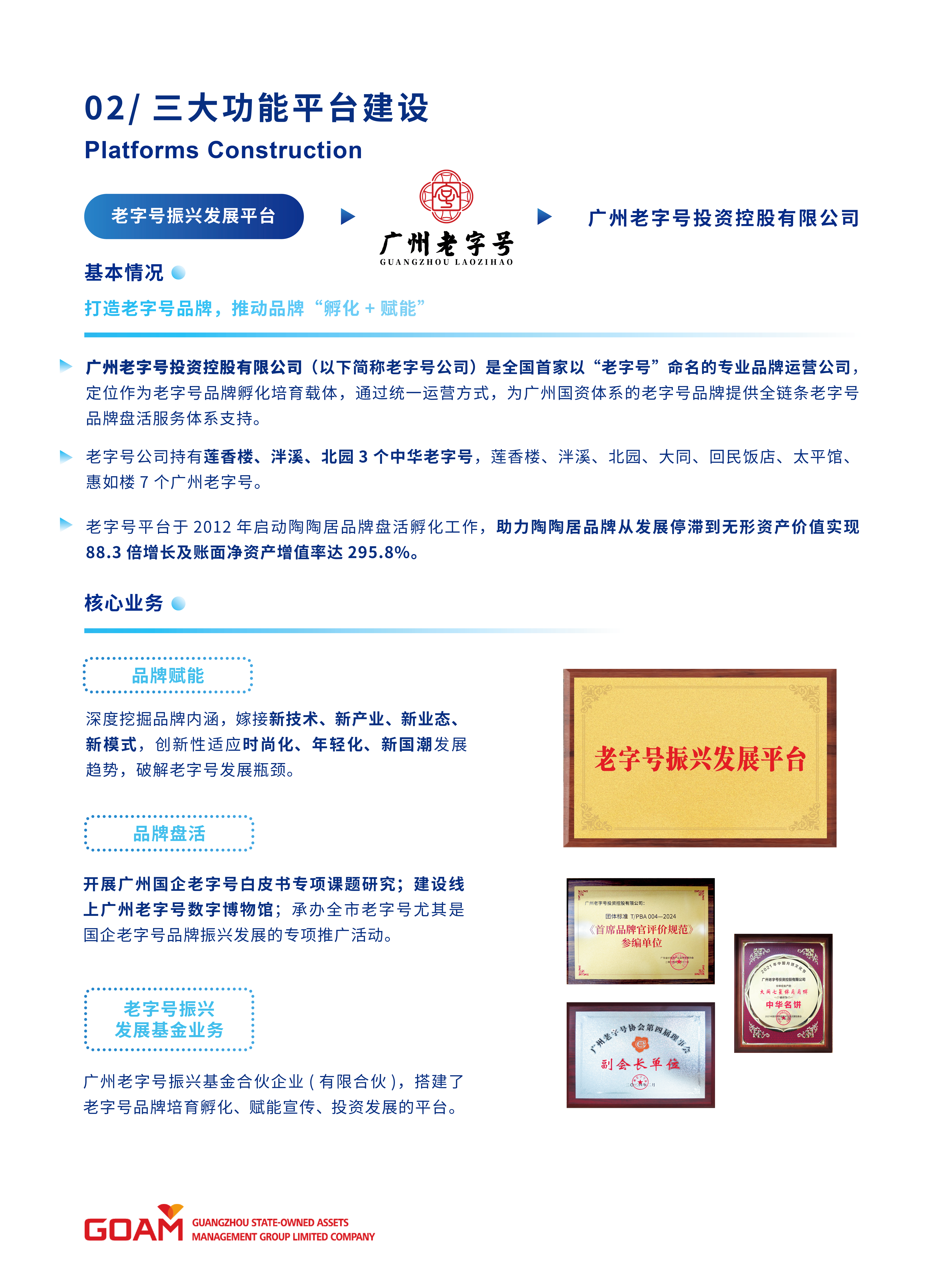 GOAM宣傳手冊橫版副本8.png