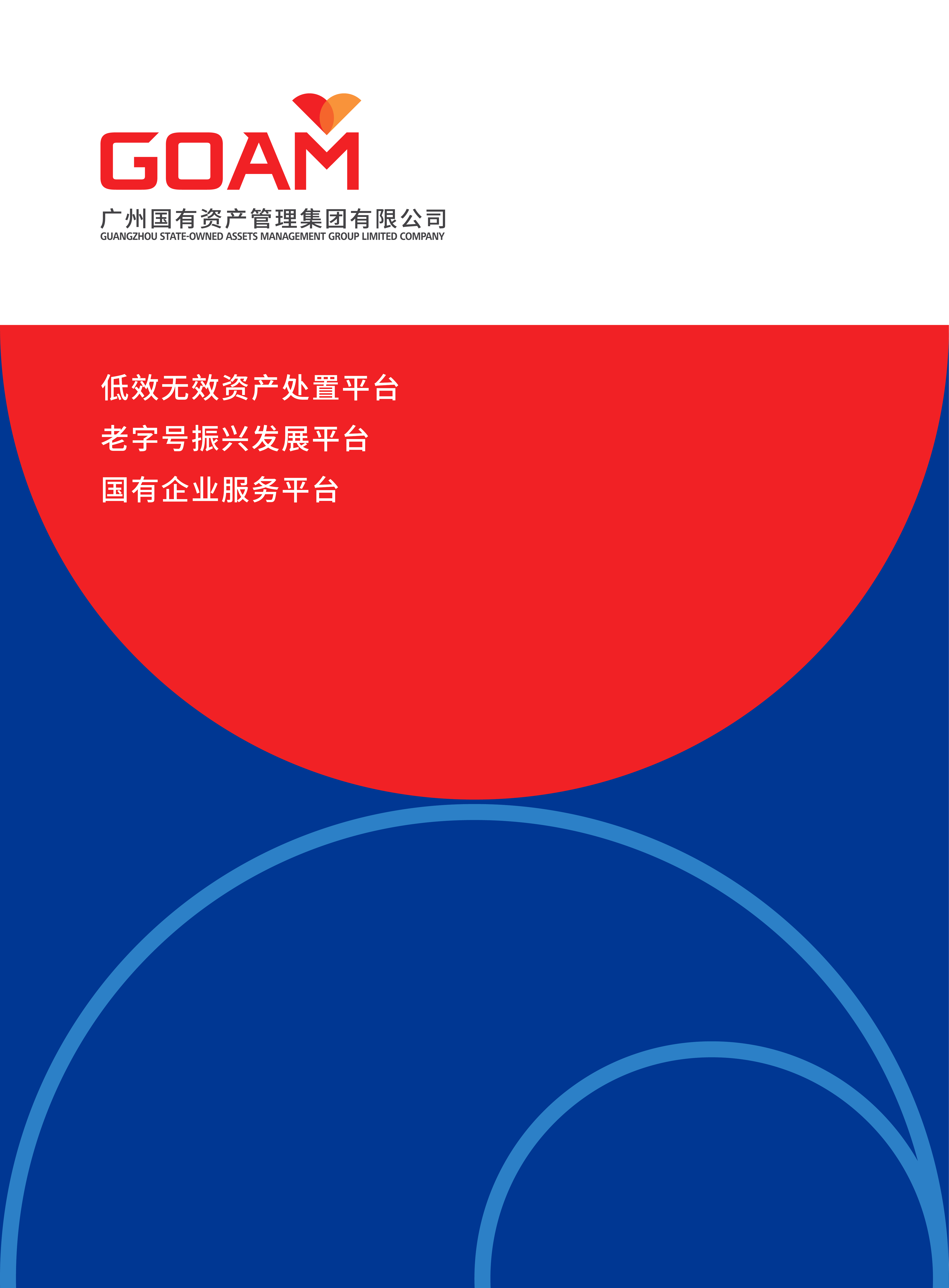 GOAM宣傳手冊橫版副本.png
