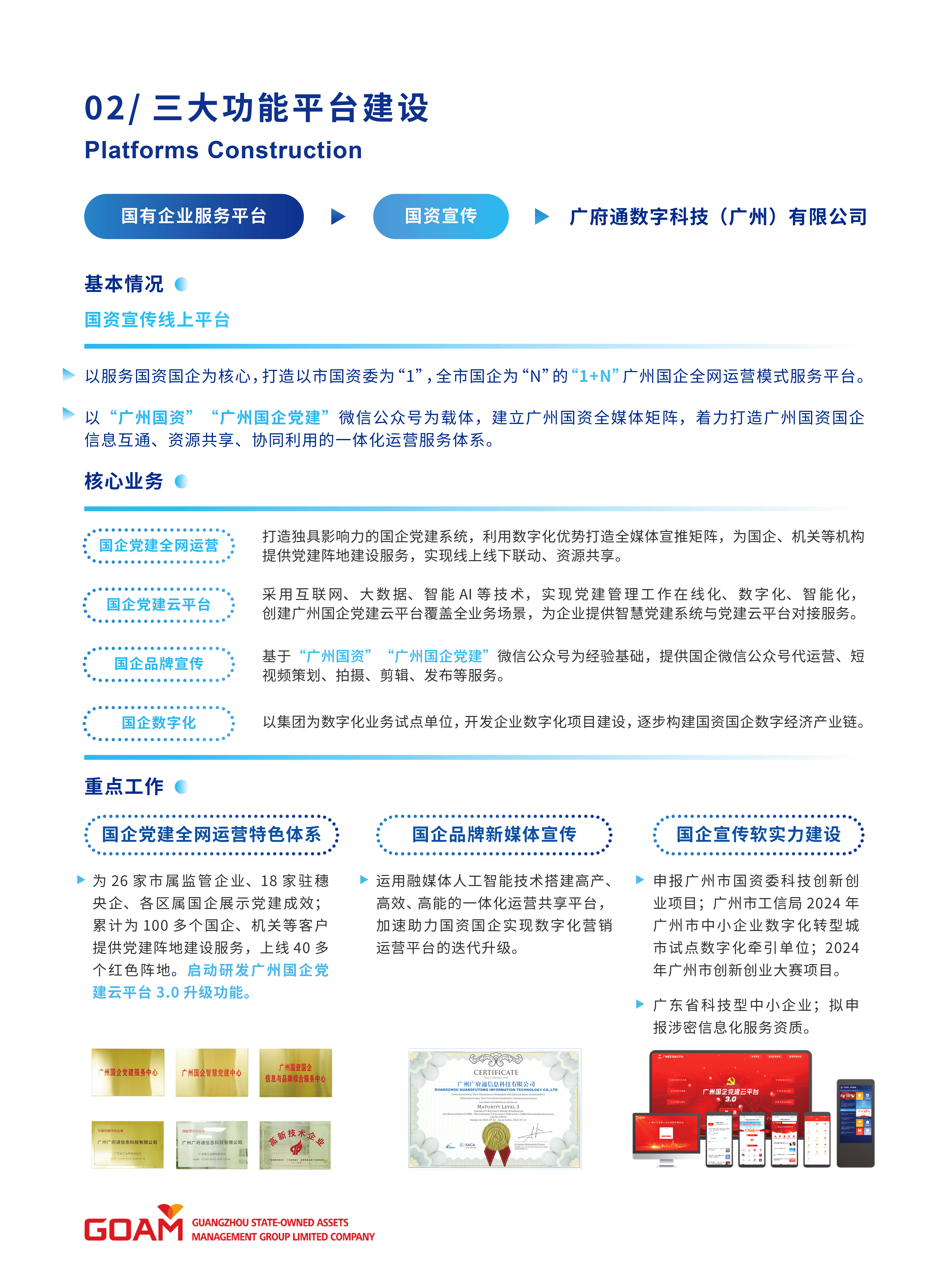 GOAM宣傳手冊橫版副本12.png